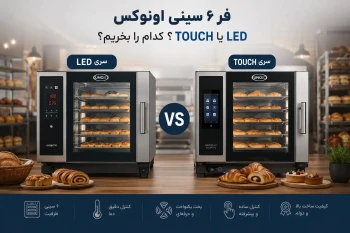 تفاوت فر اونوکس سری LED و TOUCH