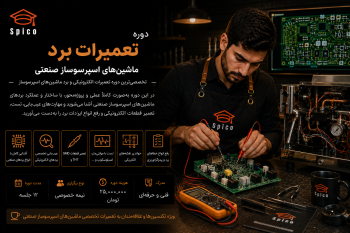 دوره حضوری جامع تعمیرات اسپرسوسازهای نیمه صنعتی، صنعتی و آسیاب‌ها MASTER