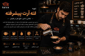 دوره لته آرت پیشرفته