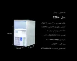 یخ ساز آیسمتیک کینو