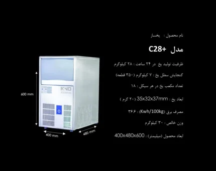 یخ ساز آیسمتیک کینو