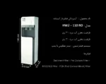 آب سردکن فیلتردار کینو