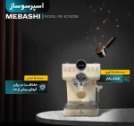 اسپرسو ساز مباشی 2108