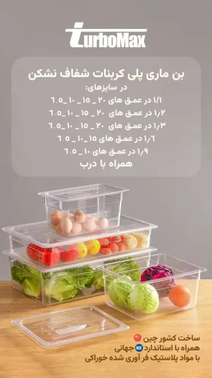 بن ماری 1/2-1/6 پلی کربنات