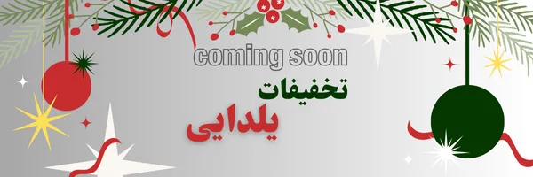 تخفیفات شب چله